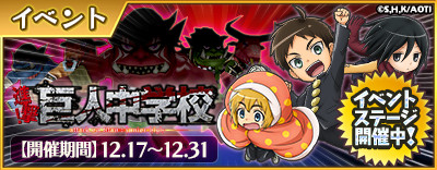 画像ギャラリー No.005のサムネイル画像 / 「戦乱のサムライキングダム」「ポイッとヒーロー」,アニメ「進撃!巨人中学校」とのコラボを開催