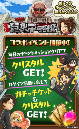 画像ギャラリー No.007のサムネイル画像 / 「戦乱のサムライキングダム」「ポイッとヒーロー」,アニメ「進撃!巨人中学校」とのコラボを開催