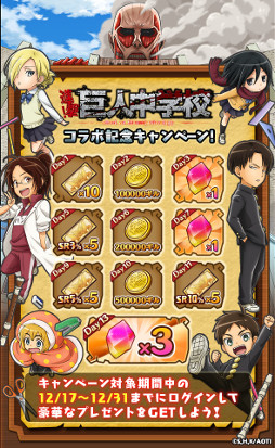 画像ギャラリー No.008のサムネイル画像 / 「戦乱のサムライキングダム」「ポイッとヒーロー」,アニメ「進撃!巨人中学校」とのコラボを開催