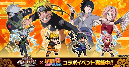 戦乱のサムライキングダム Tvアニメ Naruto ナルト 疾風伝 とのコラボがスタート