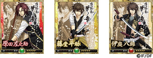 戦乱のサムライキングダム」で「薄桜鬼 真改」コラボキャンペーンが開催中