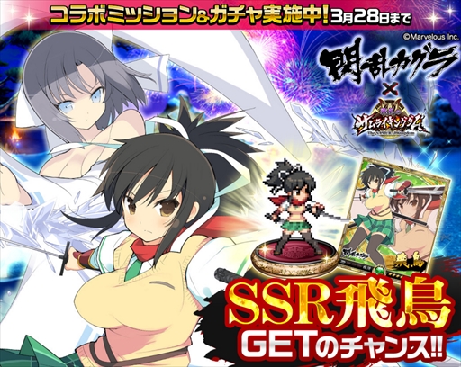 画像ギャラリー No.001のサムネイル画像 / 「戦乱のサムライキングダム」,「閃乱カグラ」とのコラボキャンペーンを開催