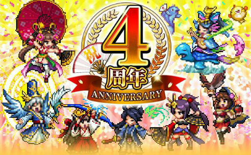 画像ギャラリー No.001のサムネイル画像 / 「戦乱のサムライキングダム」,4周年記念キャンペーンが本日開始