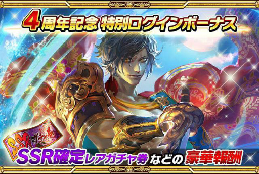 画像ギャラリー No.002のサムネイル画像 / 「戦乱のサムライキングダム」,4周年記念キャンペーンが本日開始