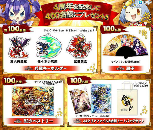 画像ギャラリー No.008のサムネイル画像 / 「戦乱のサムライキングダム」,4周年記念キャンペーンが本日開始