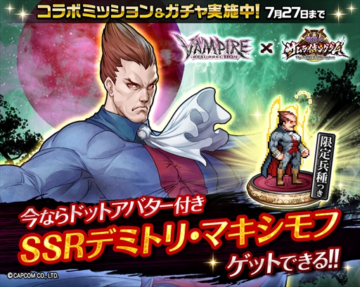 戦乱のサムライキングダム Vampire Resurrection とのコラボキャンペーンが開催