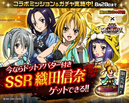 画像ギャラリー No.001のサムネイル画像 / 「戦乱のサムライキングダム」でアニメ「織田信奈の野望」とのコラボキャンペーン開始