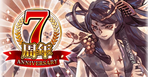 画像ギャラリー No.002のサムネイル画像 / 「戦乱のサムライキングダム」が7周年。記念キャンペーンを本日より開催