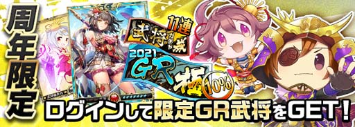 画像ギャラリー No.002のサムネイル画像 / 「戦乱のサムライキングダム」で“8周年記念キャンペーン”が開催中