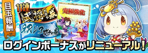 画像ギャラリー No.004のサムネイル画像 / 「戦乱のサムライキングダム」で“8周年記念キャンペーン”が開催中