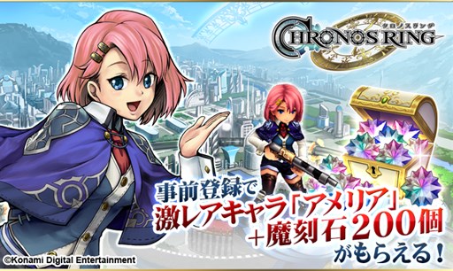 画像集#001のサムネイル/「クロノスリング」レアキャラや魔刻石がもらえる事前登録キャンペーン開催