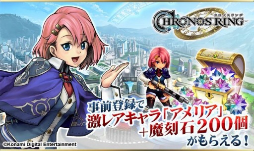 画像ギャラリー No.002のサムネイル画像 / 「クロノスリング」事前登録10万&Twitterフォロワー1万突破記念イベント実施