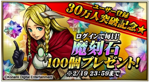 画像ギャラリー No.001のサムネイル画像 / 「クロノスリング」30万ダウンロード突破。「魔刻石」を毎日100個ずつプレゼント