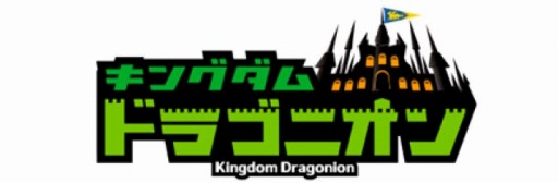 画像ギャラリー No.003のサムネイル画像 / 「キングダム ドラゴニオン」事前登録数3万人を突破。ゴエモンの参戦が決定