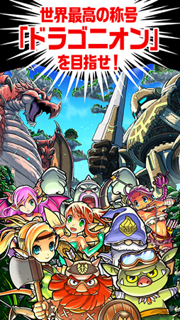 キングダム ドラゴニオン