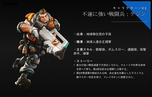 画像ギャラリー No.005のサムネイル画像 / NCSOFT渾身のシューティングアクション「Master X Master」開発者インタビュー。グローバルサービスは世界同時を予定