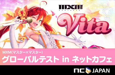 画像ギャラリー No.002のサムネイル画像 / エヌ・シー・ジャパン,3月9日開始の「マスター×マスター」グローバルテストにネットカフェから参加できる企画を実施