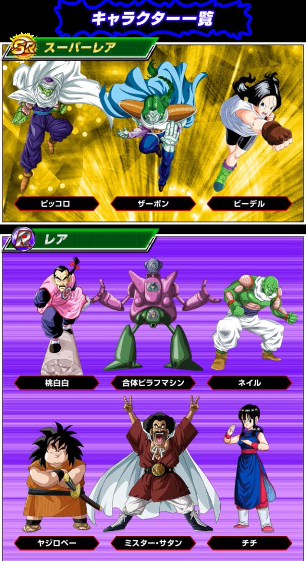 画像集 002 ドラゴンボールz ドッカンバトル ピッコロなどを獲得できる事前ガチャが開始