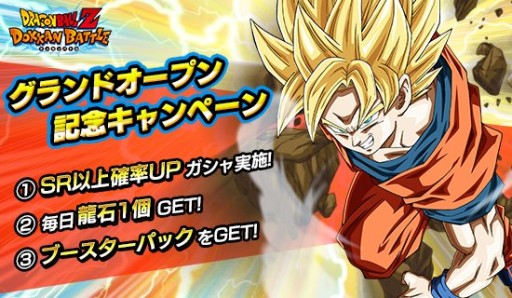 画像ギャラリー No.002のサムネイル画像 / iOS版「ドラゴンボールZ ドッカンバトル」が本日配信開始。記念キャンペーンやゲーム内キャラクター「孫悟空」「孫悟飯」を獲得できるイベントが開催中