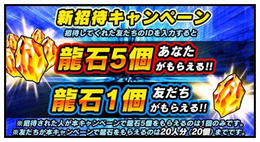 ドラゴンボールz ドッカンバトル 590 ゴクウ 万dl突破記念の6大プレゼント
