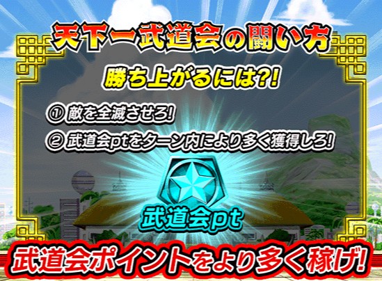 画像集 007 ドラゴンボールz ドッカンバトル 第1回天下一武道会が本日スタート 武道会ポイントを溜めて報酬を獲得しよう 4gamer Net