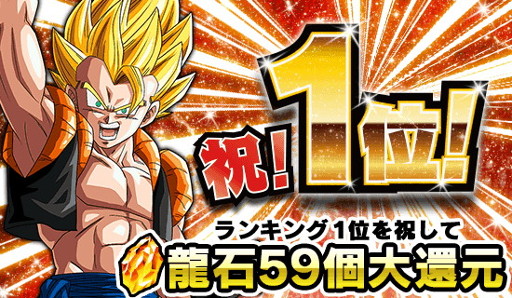 ドラゴンボールz ドッカンバトル ログインボーナスを実施