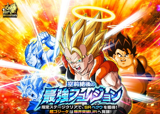 ドラゴンボールz ドッカンバトル ログインボーナスを実施