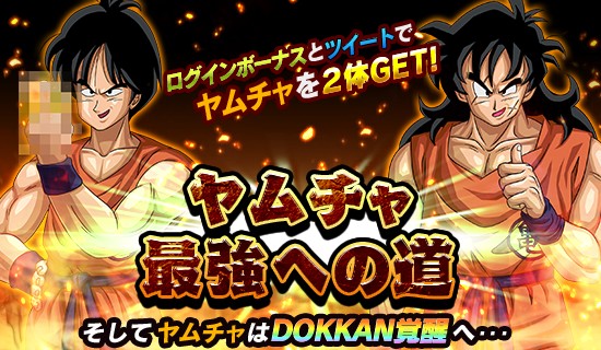 画像集no 004 ドラゴンボールz ドッカンバトル 2種類のssrヤムチャが入手できる