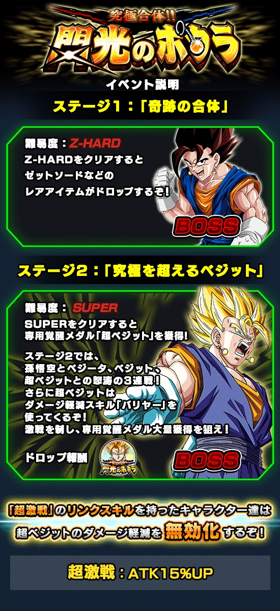 画像集 008 ドラゴンボールz ドッカンバトル 新キャラクター 超べジット と ブロリー が参戦