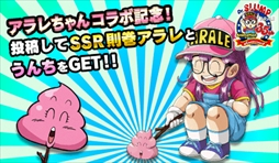 画像ギャラリー No.006のサムネイル画像 / 「ドラゴンボールZ ドッカンバトル」,「アラレちゃんコラボガシャ」を開催