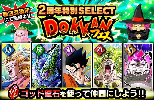 ドラゴンボールz ドッカンバトル 2周年記念のキャンペーンを実施中