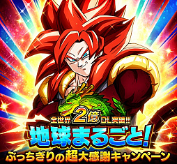 ドラゴンボールz ドッカンバトル で2億dl記念キャンペーンがスタート
