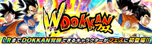 画像ギャラリー No.004のサムネイル画像 / 「ドラゴンボールZ ドッカンバトル」,3周年を記念して“W DOKKANフェス”を開催