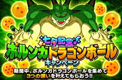 画像ギャラリー No.002のサムネイル画像 / 「ドラゴンボールZ ドッカンバトル」で“願いよ届け!七夕DOKKANキャンペーン!”が開催