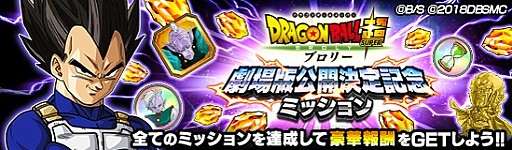 画像ギャラリー No.002のサムネイル画像 / 「ドラゴンボールZ ドッカンバトル」，映画「ドラゴンボール超 ブロリー」の公開決定記念キャンペーンが開催