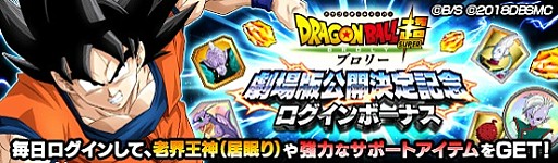 画像ギャラリー No.003のサムネイル画像 / 「ドラゴンボールZ ドッカンバトル」，映画「ドラゴンボール超 ブロリー」の公開決定記念キャンペーンが開催