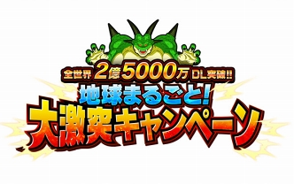 ドラゴンボールz ドッカンバトル が全世界で2億5000万dlを突破 堂本 剛さん出演の記念ムービーも公開に