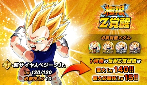 画像ギャラリー No.003のサムネイル画像 / 「ドラゴンボールZ ドッカンバトル」で4周年究極DOKKAN謝祭の第2弾が開催