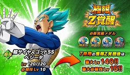 画像ギャラリー No.008のサムネイル画像 / 「ドラゴンボールZ ドッカンバトル」,ベジータ一族がメインの“サイヤの日”キャンペーンが開催