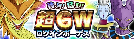 画像ギャラリー No.011のサムネイル画像 / 「ドラゴンボールZ ドッカンバトル」,「強烈!猛烈!超GWキャンペーン」を開催