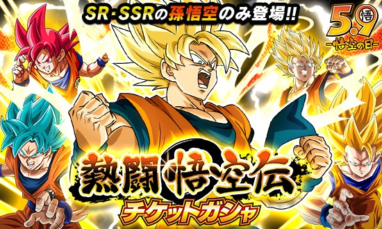 画像集 007 ドラゴンボールz ドッカンバトル 悟飯 悟空 悟天の日キャンペーンを