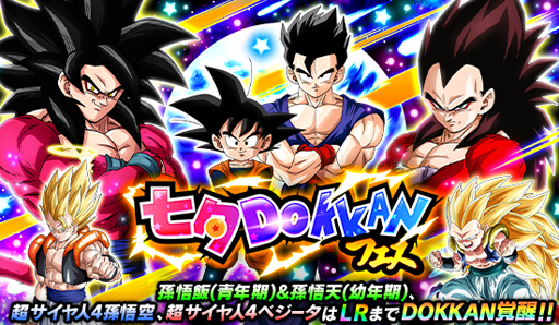 画像ギャラリー No.006のサムネイル画像 / 「ドラゴンボールZ ドッカンバトル」,キラキラ星降る!七夕DOKKANキャンペーンが実施中