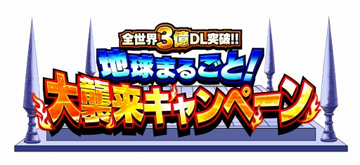 ドラゴンボールz ドッカンバトル 全世界3億dl突破の記念キャンペーンが開催