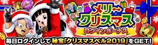 画像ギャラリー No.002のサムネイル画像 / 「ドラゴンボールZ ドッカンバトル」,メリークリスマスキャンペーンが開催