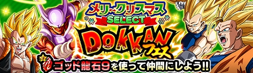 画像ギャラリー No.003のサムネイル画像 / 「ドラゴンボールZ ドッカンバトル」,メリークリスマスキャンペーンが開催