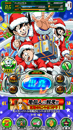 画像ギャラリー No.004のサムネイル画像 / 「ドラゴンボールZ ドッカンバトル」,メリークリスマスキャンペーンが開催