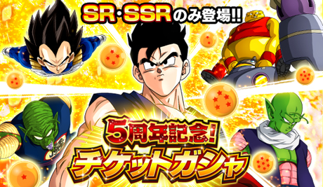 画像ギャラリー No.005のサムネイル画像 / 「ドラゴンボールZ ドッカンバトル」,「超次元融合合体!5周年神越DOKKAN謝祭」が開催