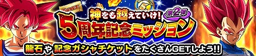 画像ギャラリー No.003のサムネイル画像 / 「ドラゴンボールZ ドッカンバトル」,リリース5周年を記念した“5周年神越DOKKAN謝祭”の第2弾がスタート