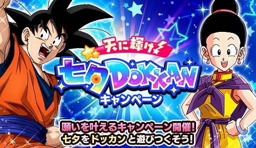 ドラゴンボールz ドッカンバトル 特別ログインボーナス ミッションで 龍石 最大154個獲得のチャンス ドラゴンボールz ドッカンバトル 特別ログインボーナス ミッションで 龍石 最大154個獲得のチャンス