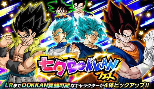 ドラゴンボールz ドッカンバトル 特別ログインボーナス ミッションで 龍石 最大154個獲得のチャンス